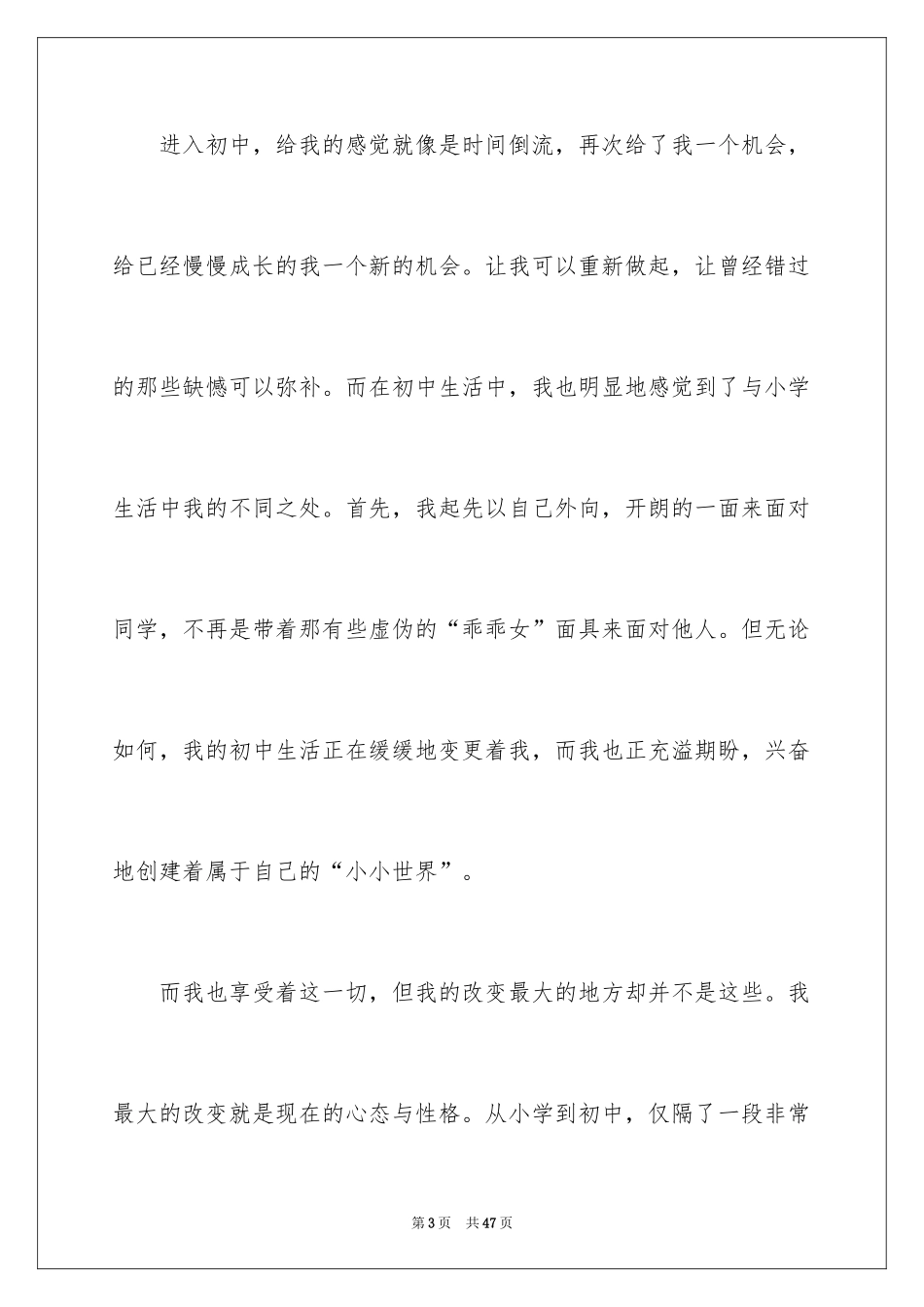 2024初中寒假周记_20_第3页