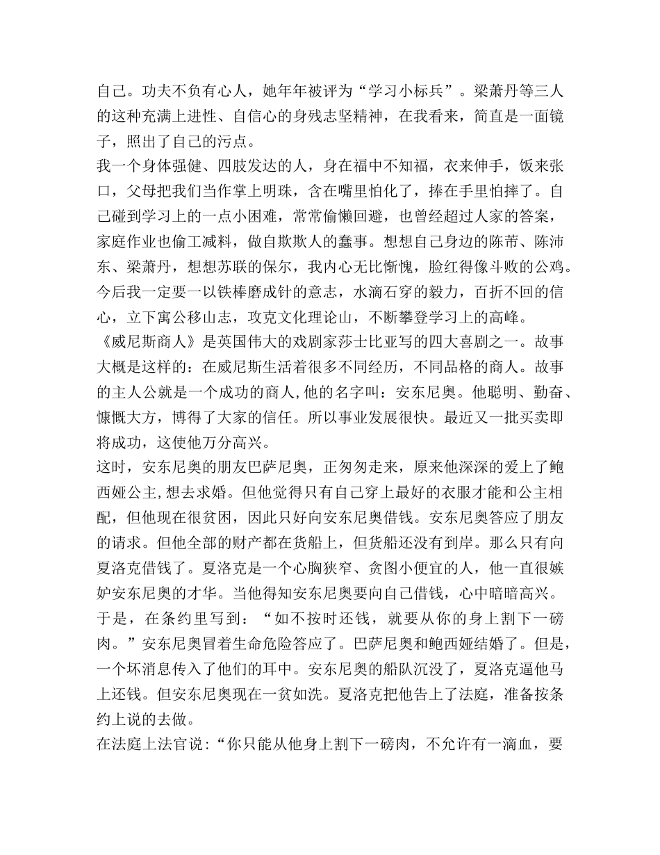 高中生读书心得及体会汇总 _第2页