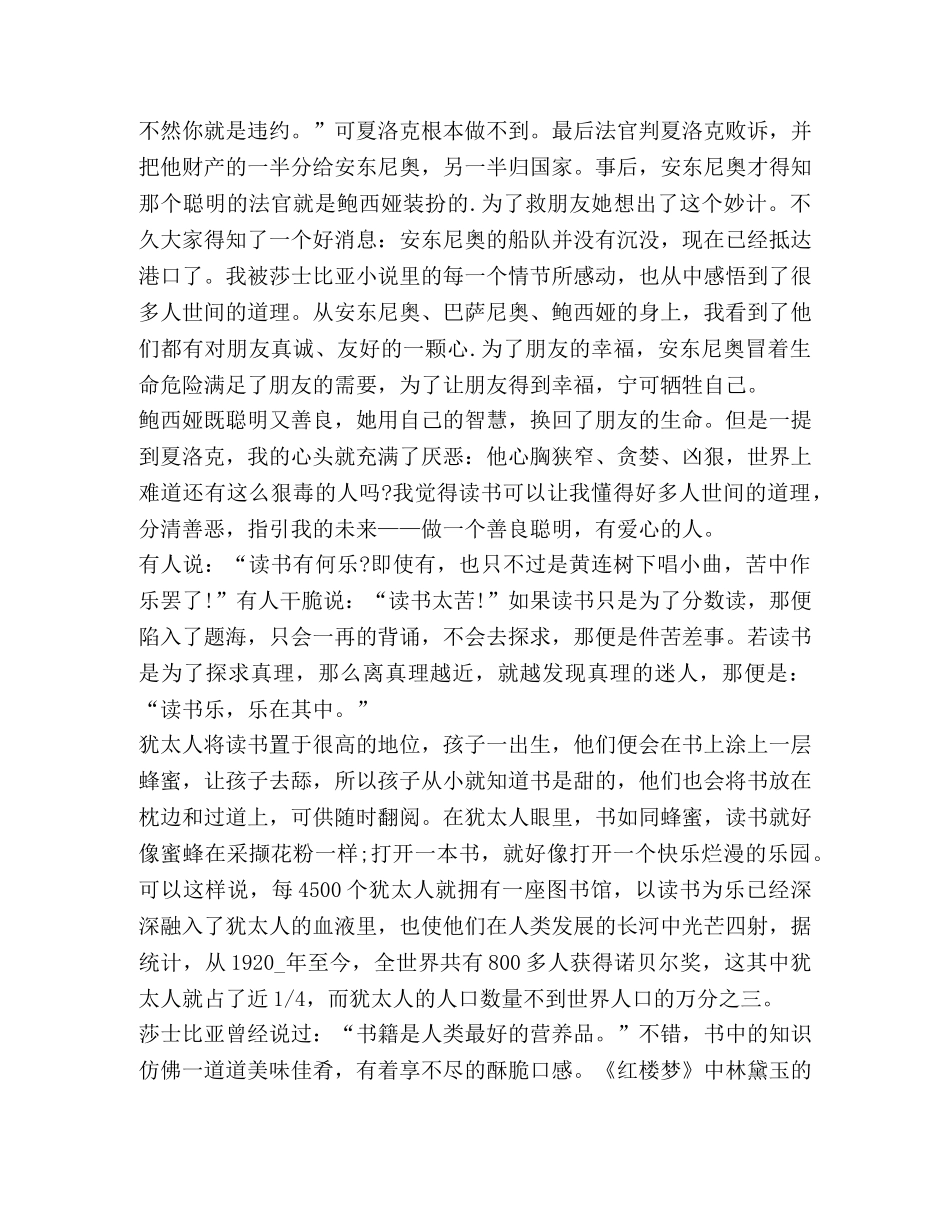 高中生读书心得及体会汇总 _第3页