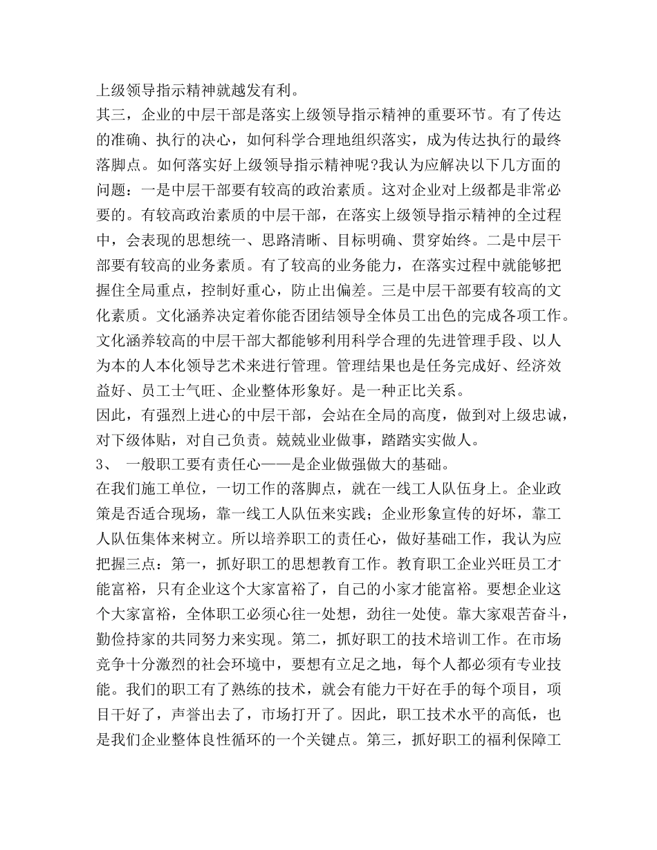 三心教育学习心得体会 _第2页