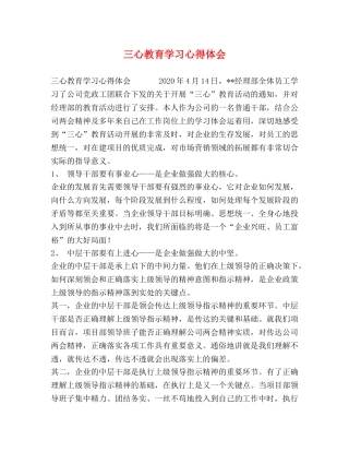三心教育学习心得体会 