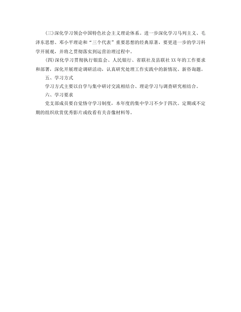 十八届全会精神学习参考计划范文 _第2页