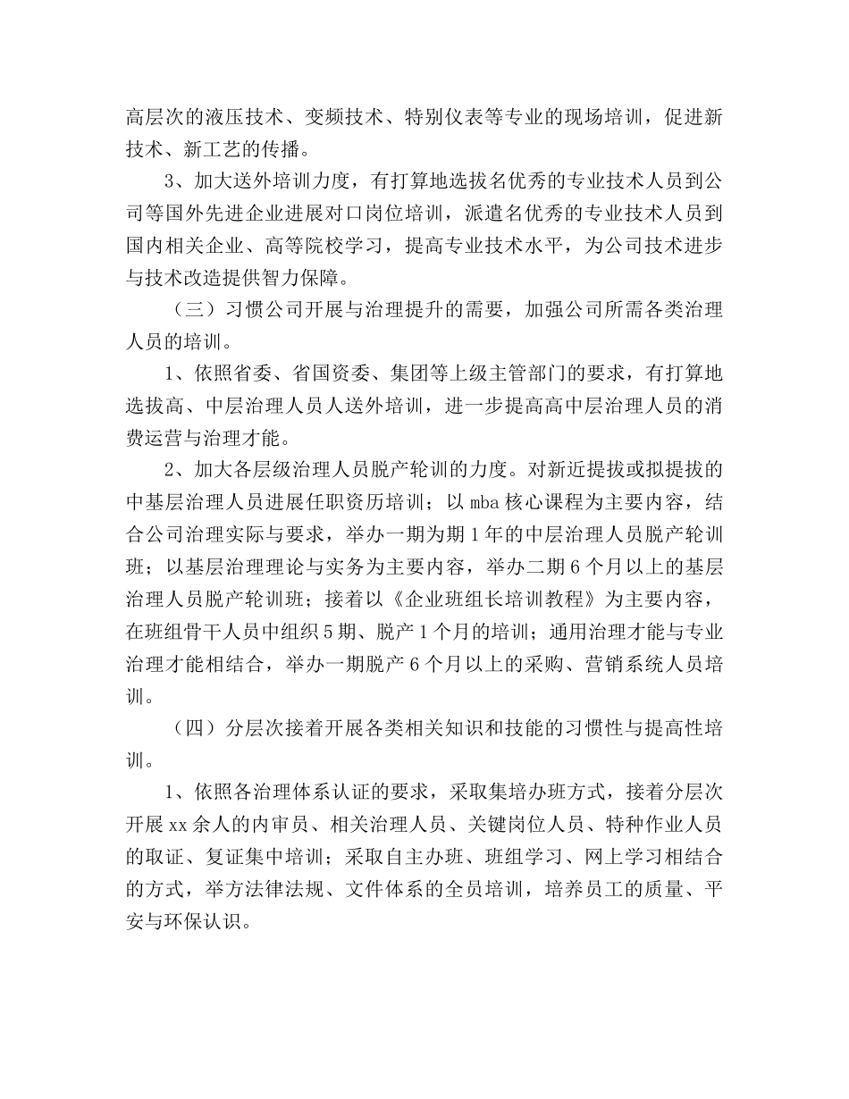 人力资源部年度工作参考计划范文(1) _第2页