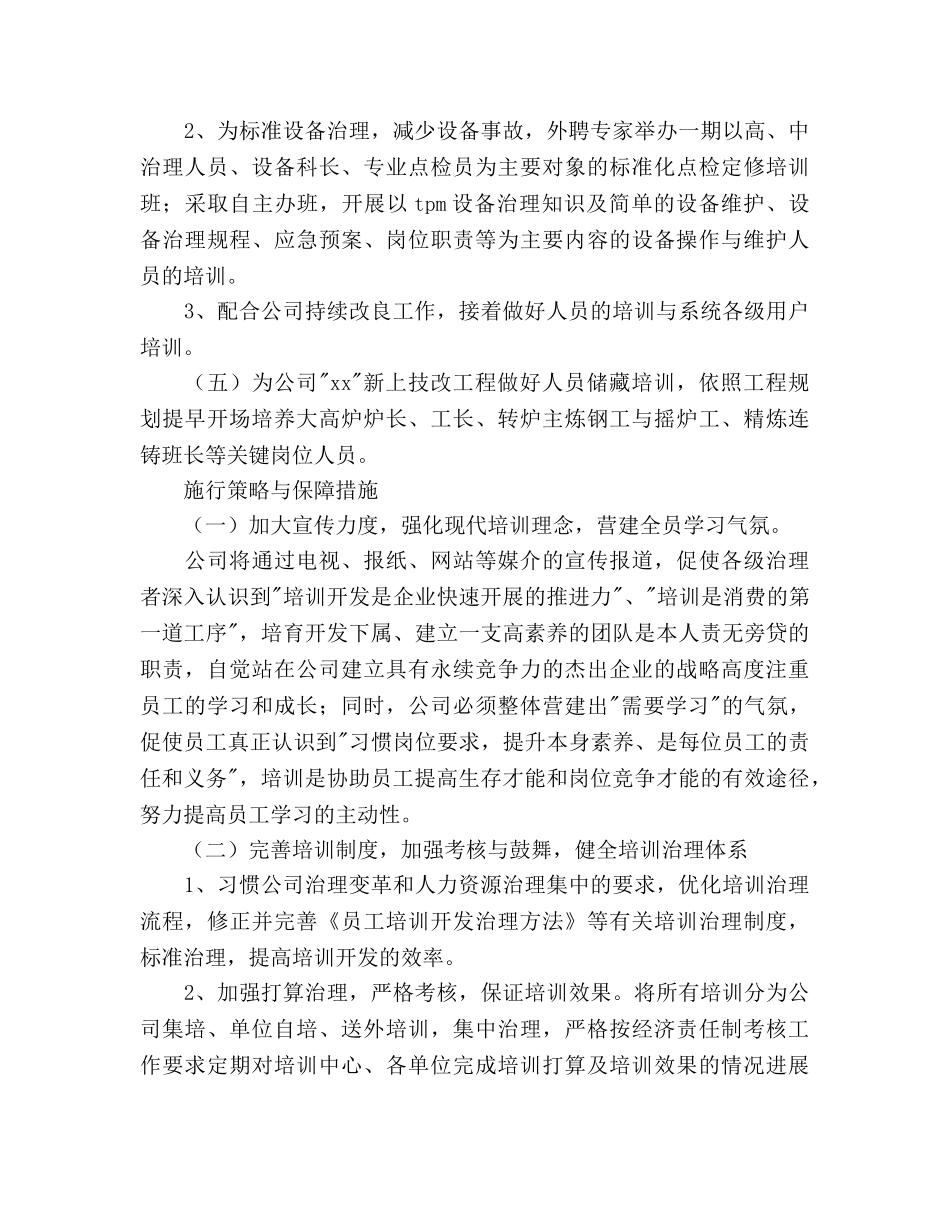 人力资源部年度工作参考计划范文(1) _第3页