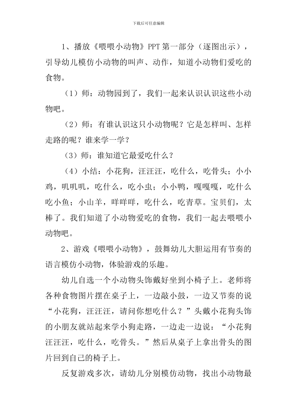 小班教案《喂小动物》_第2页