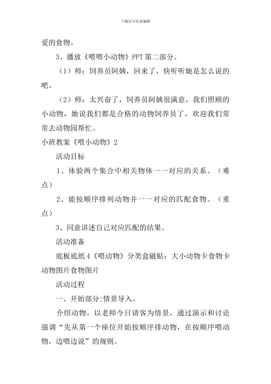 小班教案《喂小动物》_第3页
