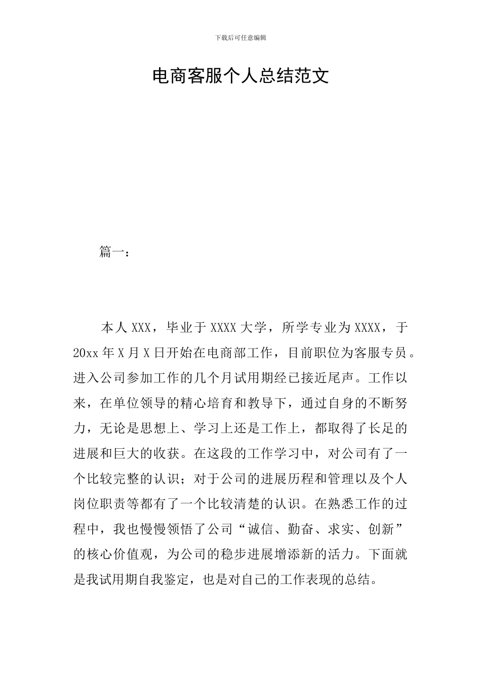 电商客服个人总结范文_第1页