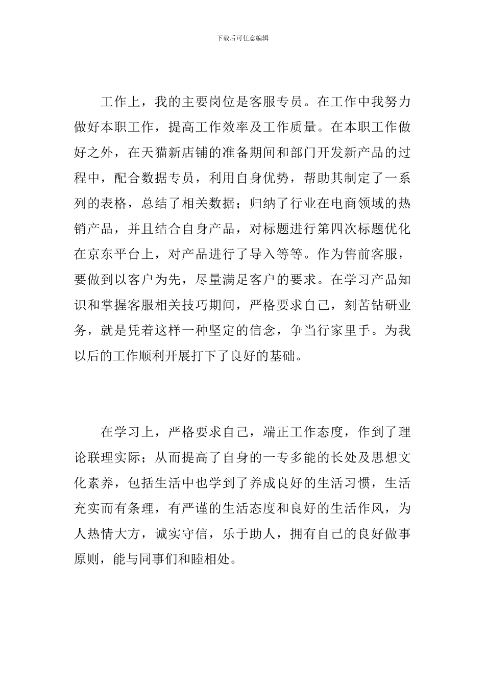 电商客服个人总结范文_第2页