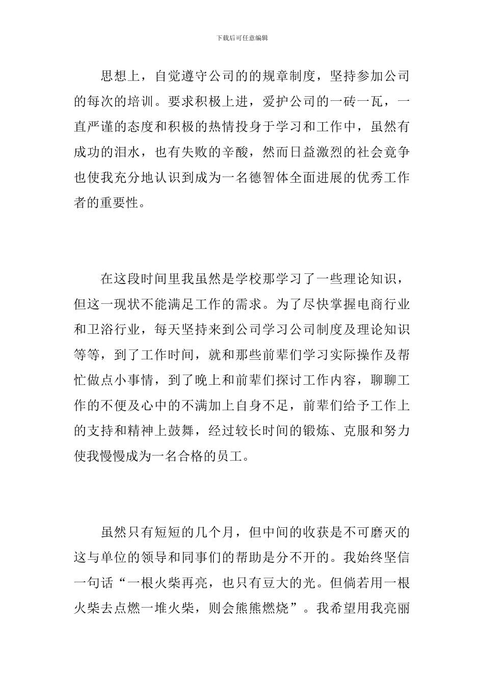 电商客服个人总结范文_第3页