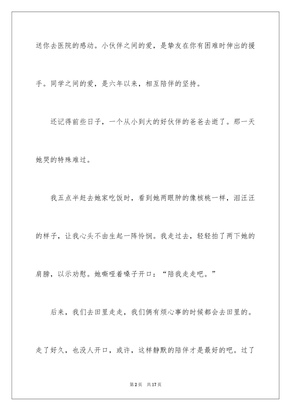 2024友谊的话题作文300字_第2页