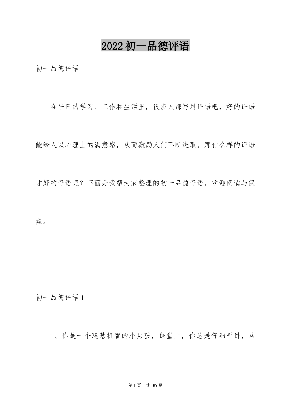 2024初一品德评语_第1页