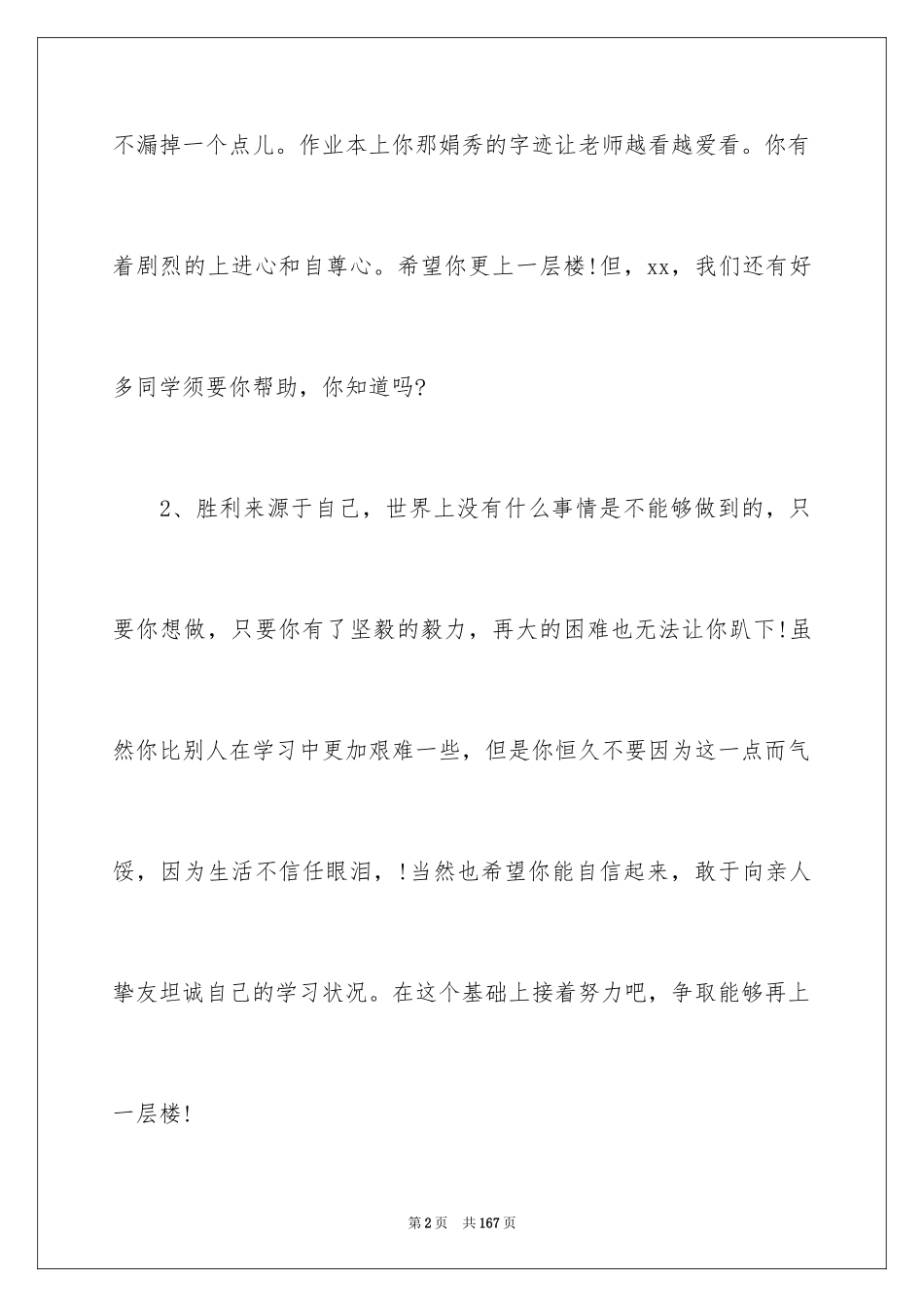 2024初一品德评语_第2页