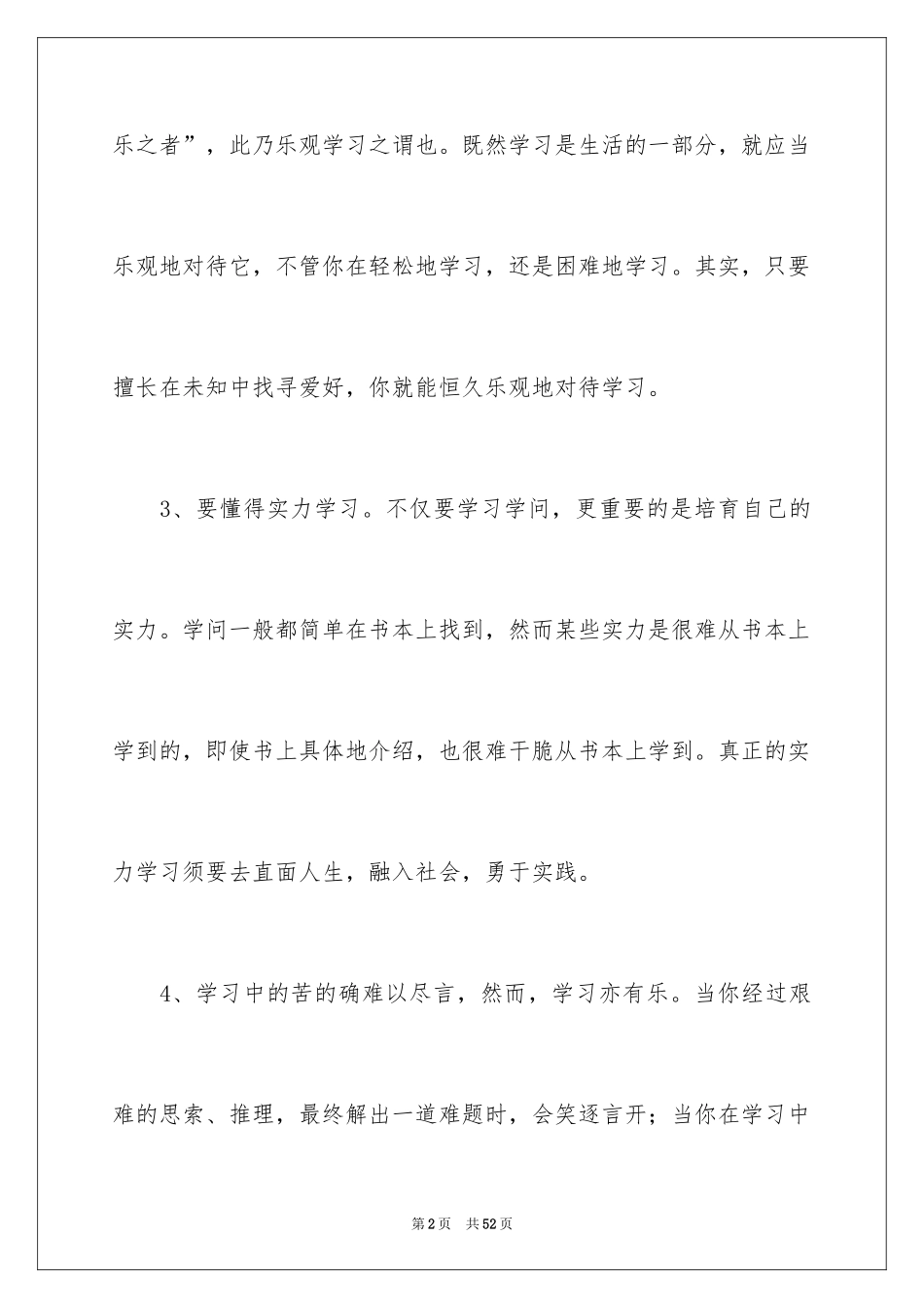 2024学习励志的格言_第2页