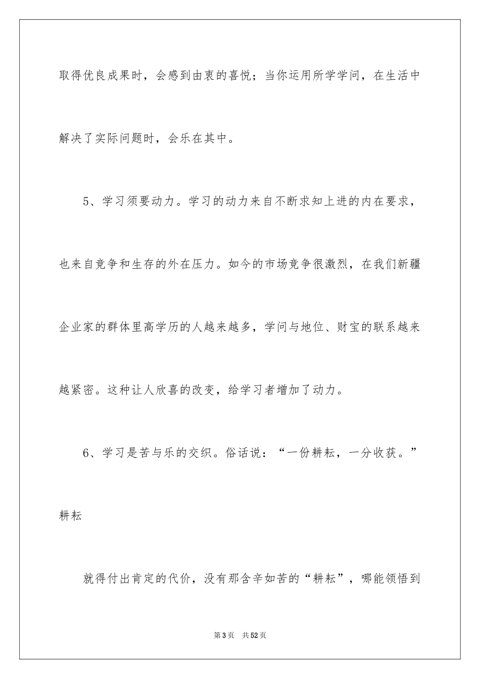 2024学习励志的格言_第3页