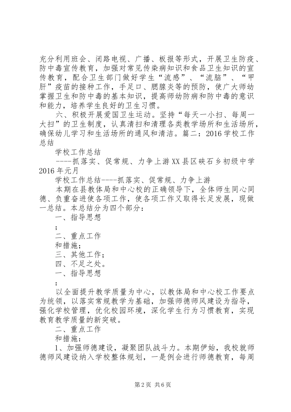 学校卫生防疫工作总结 _第2页