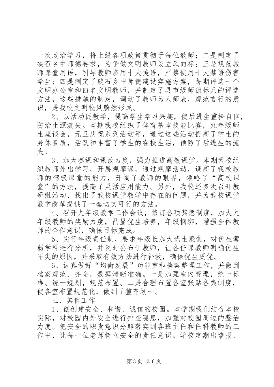 学校卫生防疫工作总结 _第3页