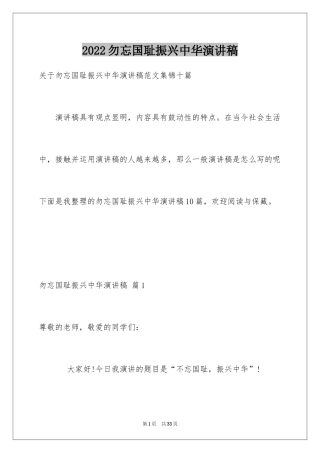 2024勿忘国耻振兴中华演讲稿_174