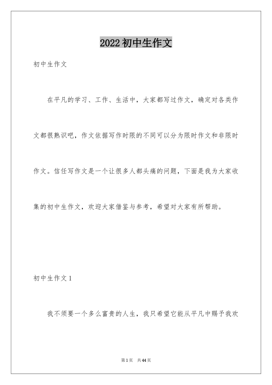 2024初中生作文_73_第1页