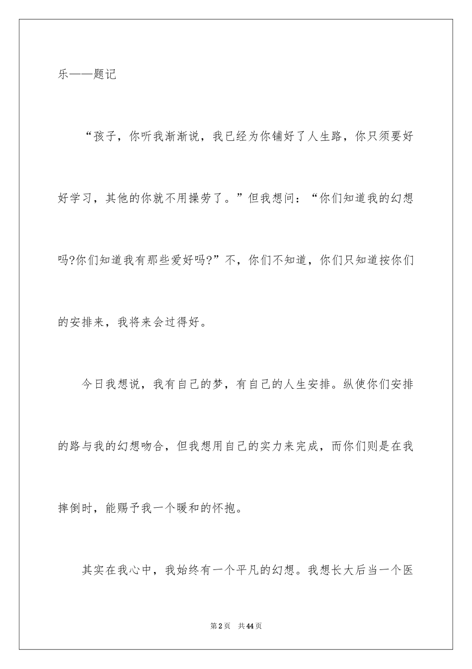 2024初中生作文_73_第2页