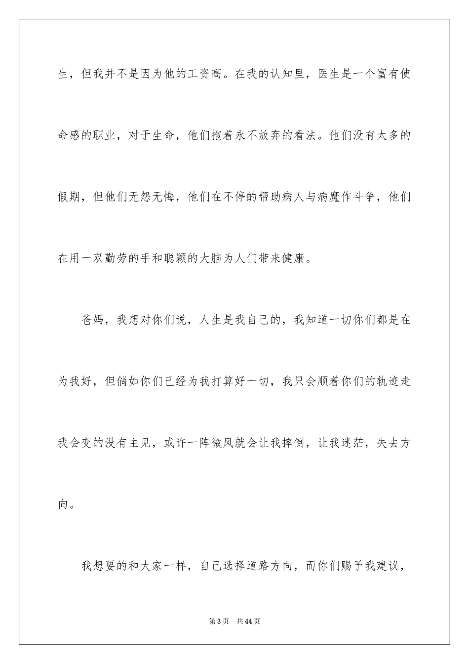 2024初中生作文_73_第3页