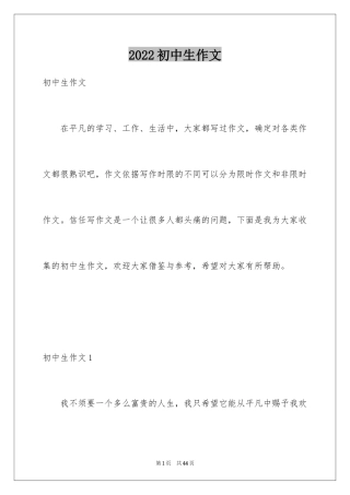 2024初中生作文_73