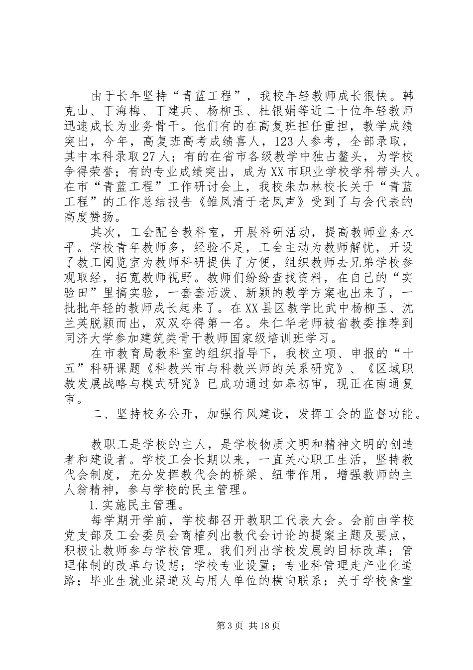 学校工会工作总结2[最终版]_第3页