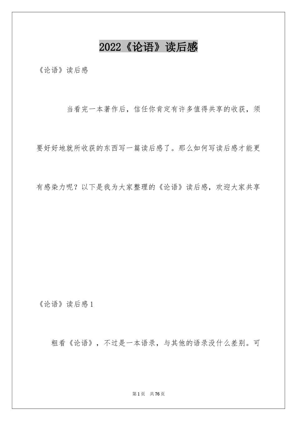 2024《论语》读后感_11_第1页