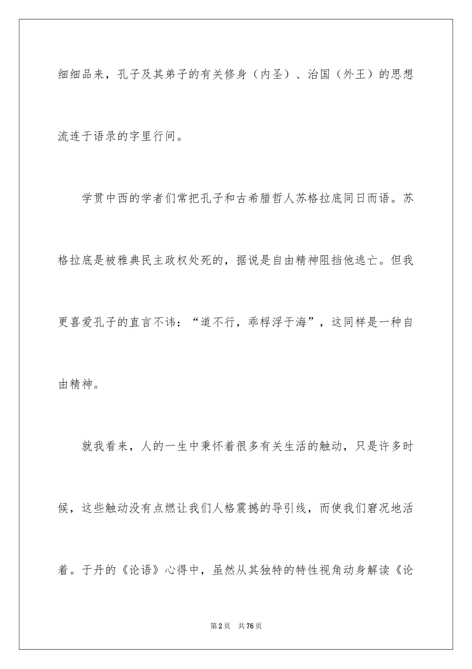 2024《论语》读后感_11_第2页
