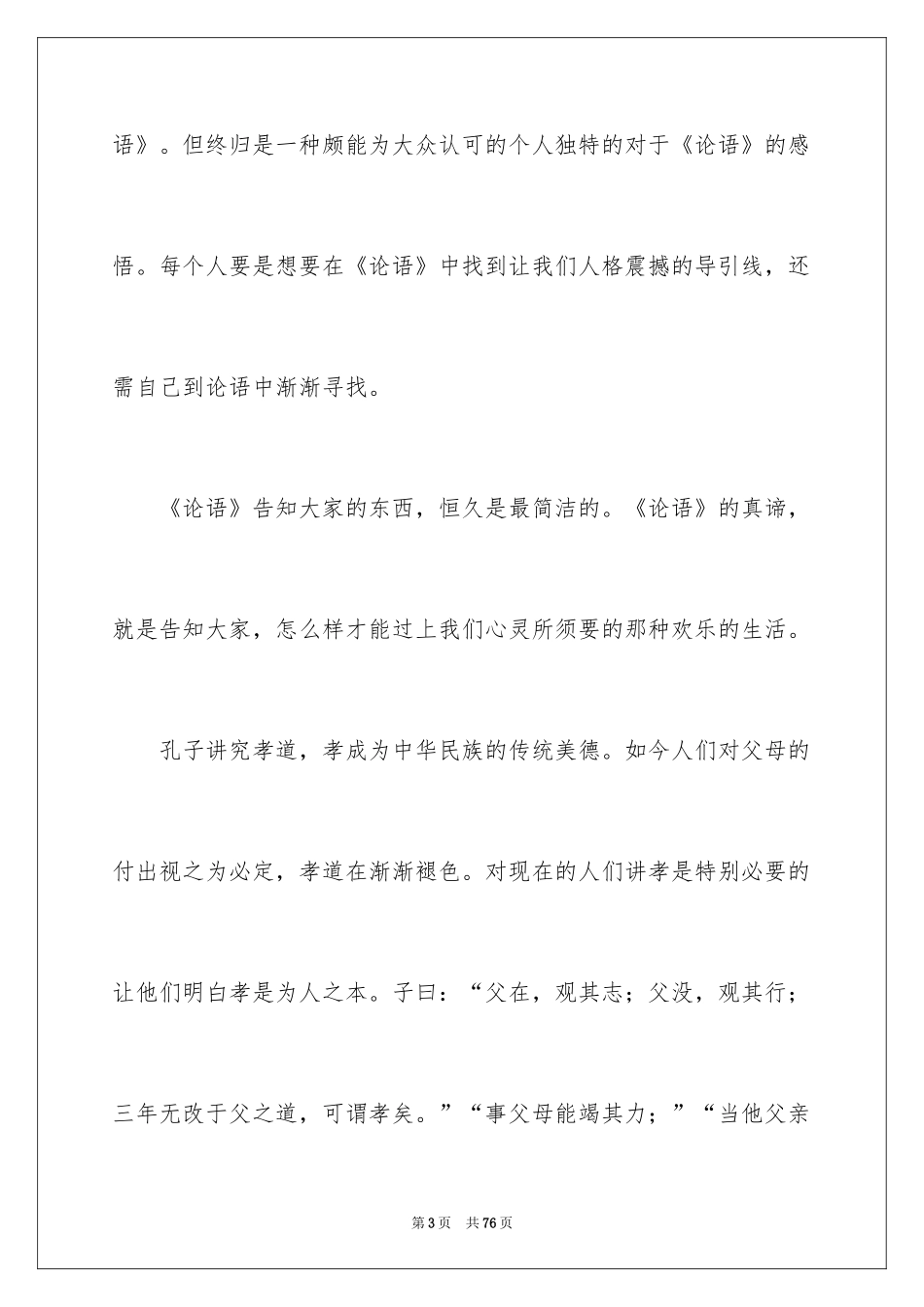 2024《论语》读后感_11_第3页