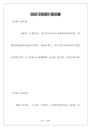 2024《论语》读后感_11