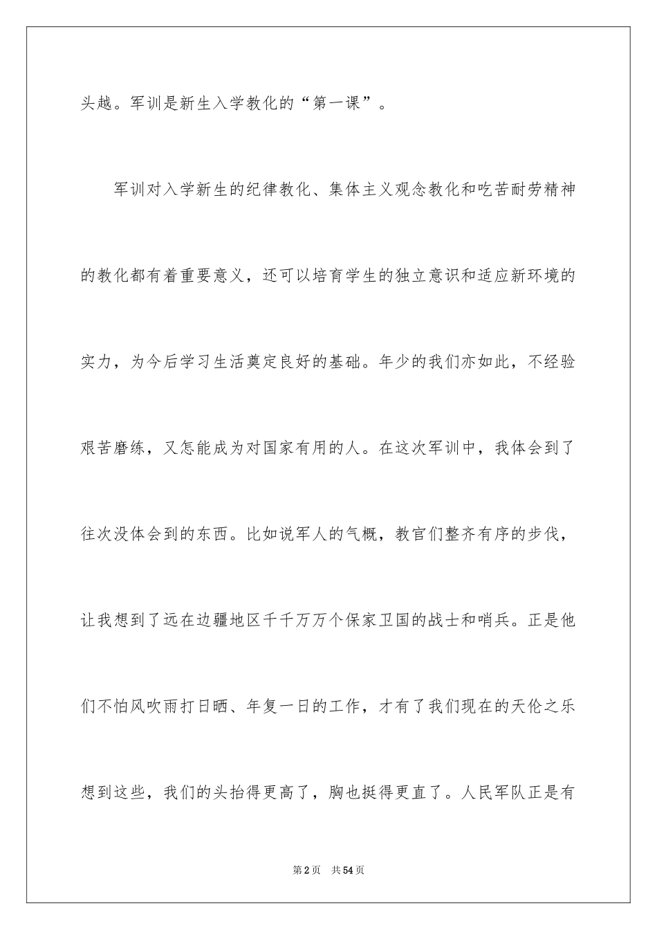 2024大一军训心得体会_39_第2页