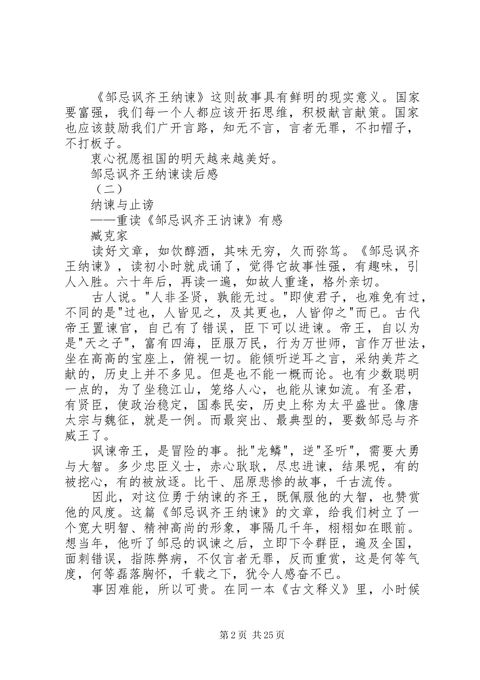 邹忌讽齐王纳谏读后心得3篇_第2页