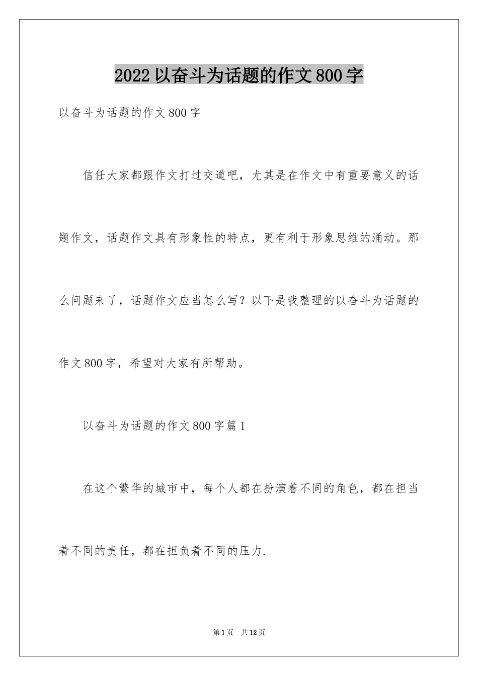 2024以奋斗为话题的作文800字_第1页