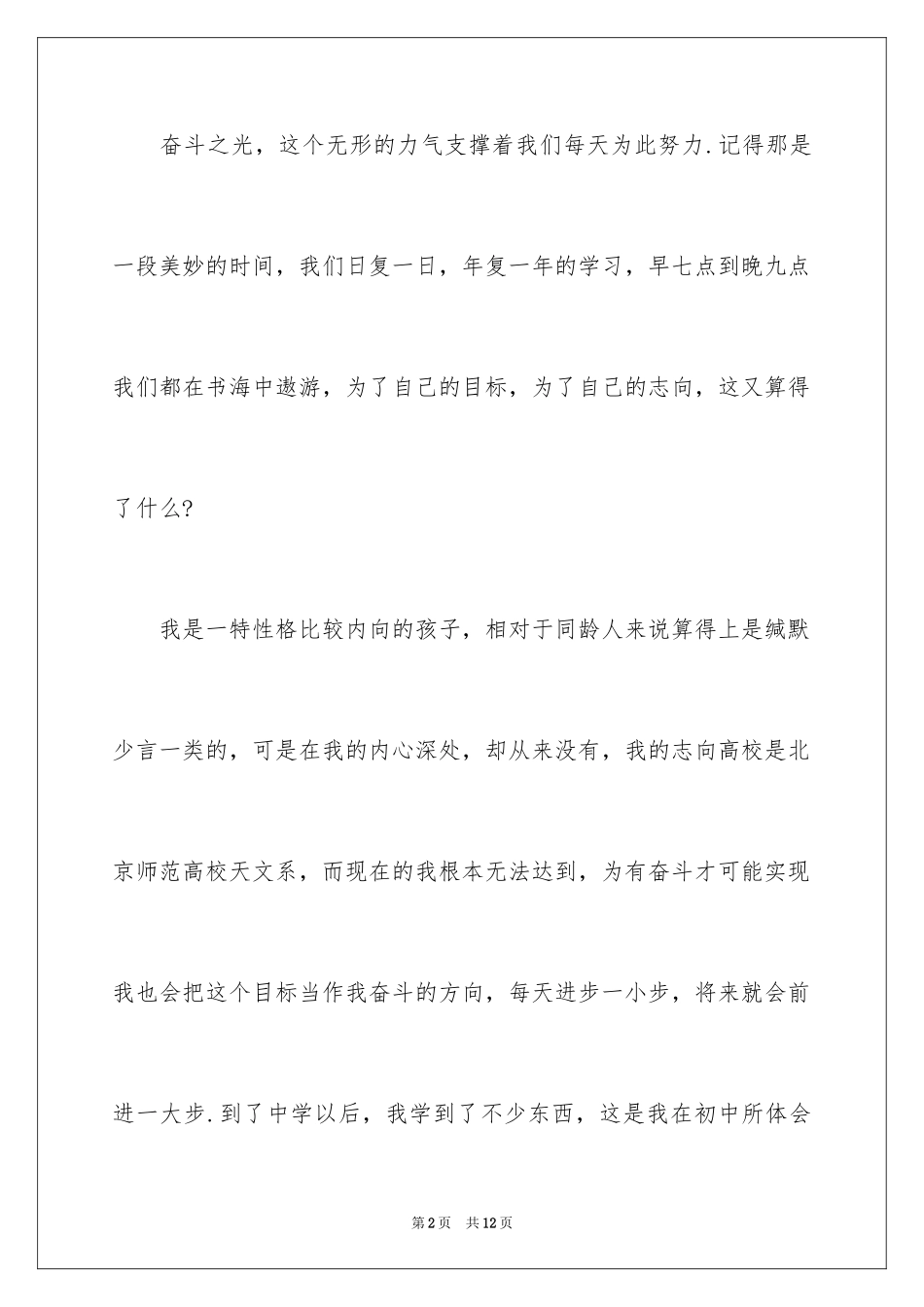 2024以奋斗为话题的作文800字_第2页