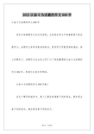 2024以奋斗为话题的作文800字