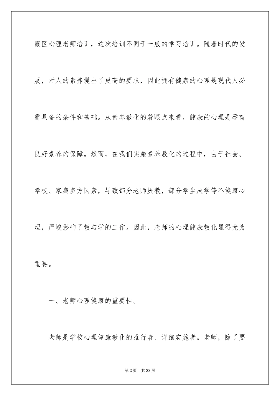 2024健康教育的心得体会_8_第2页