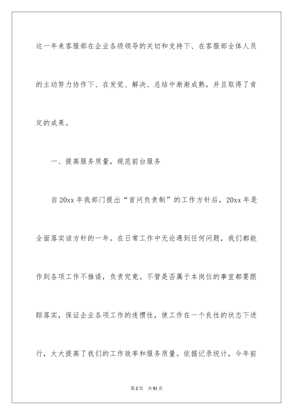 2024前台客服工作总结_第2页