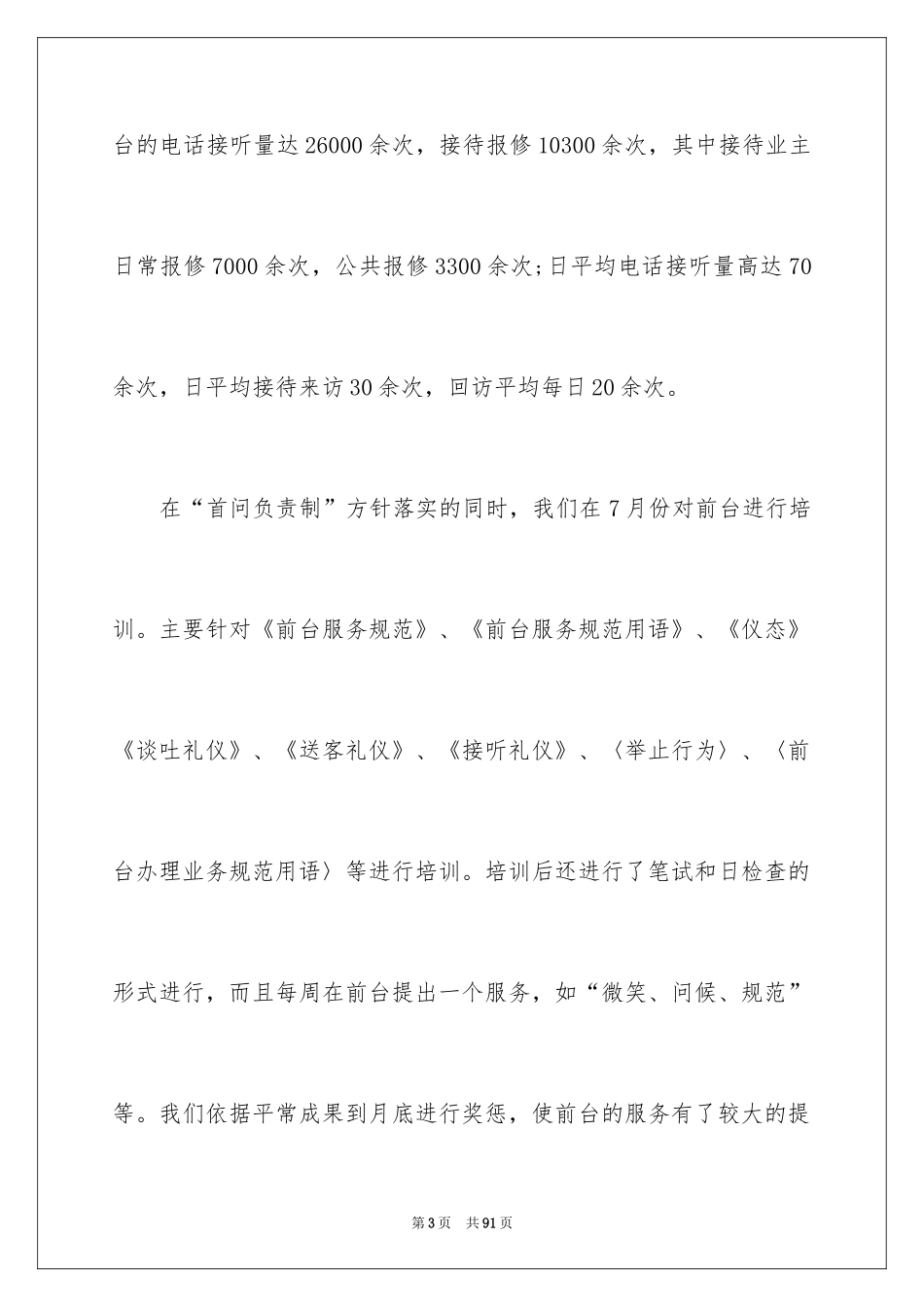 2024前台客服工作总结_第3页