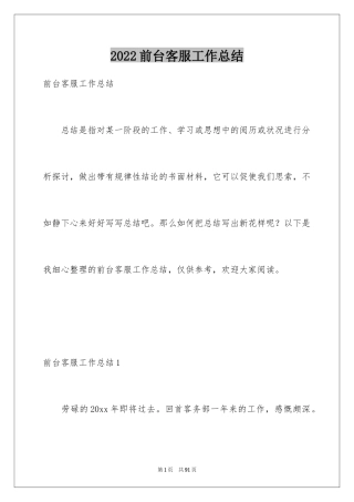 2024前台客服工作总结