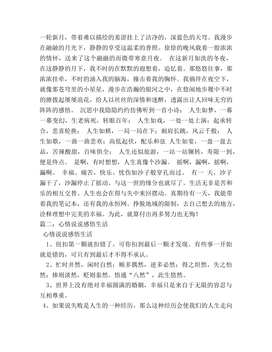 生活感悟心情日志 _第2页