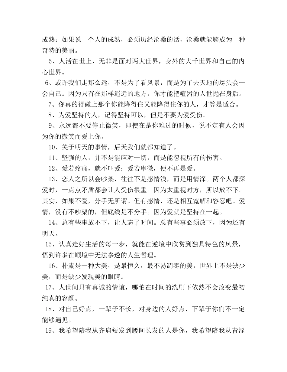 生活感悟心情日志 _第3页