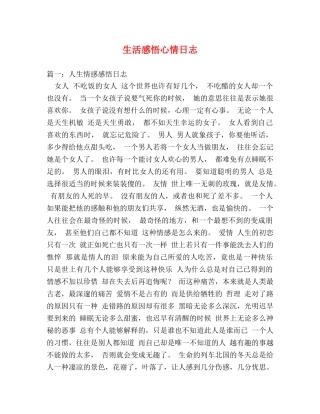 生活感悟心情日志 