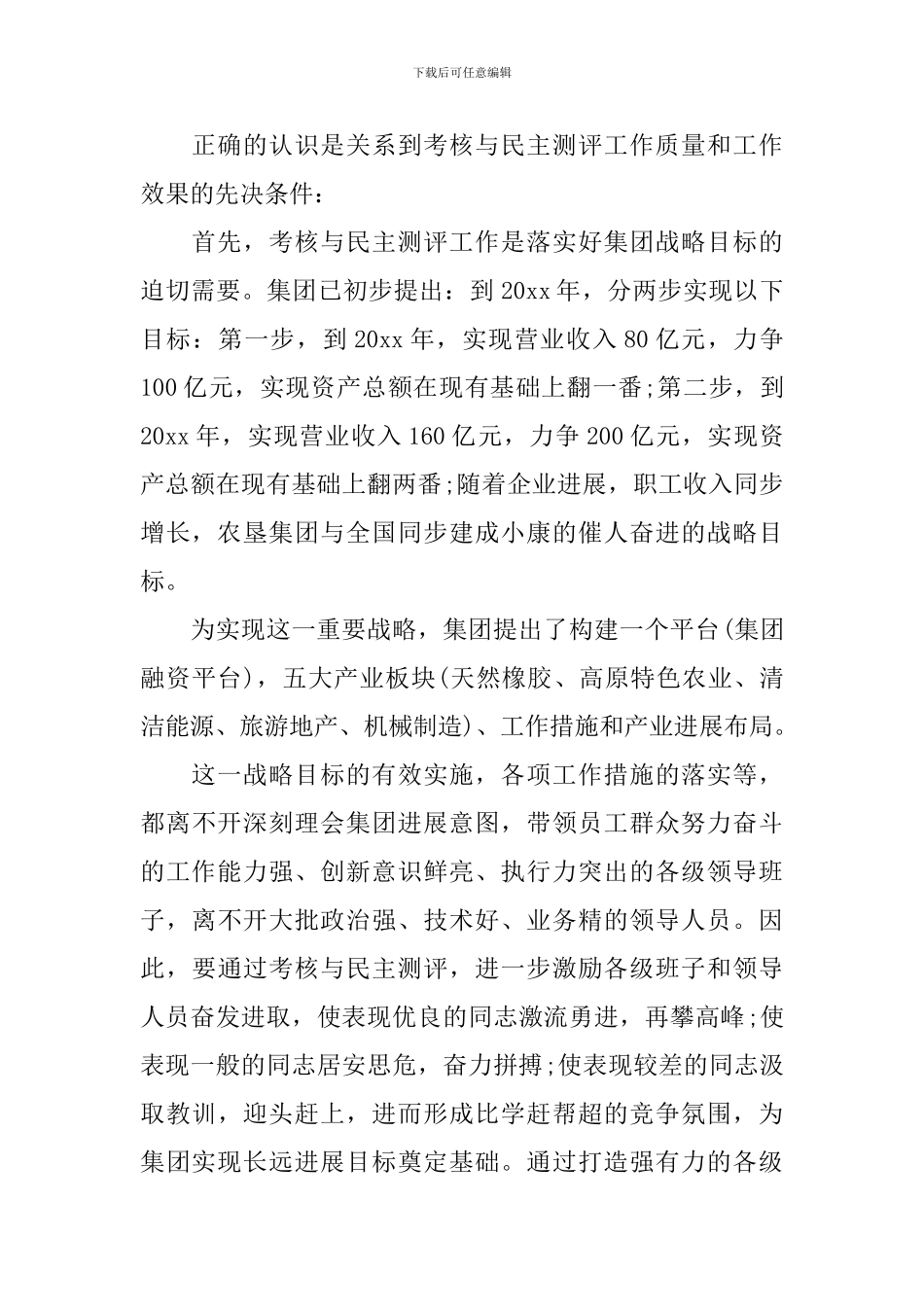 领导干部考核动员讲话_第2页