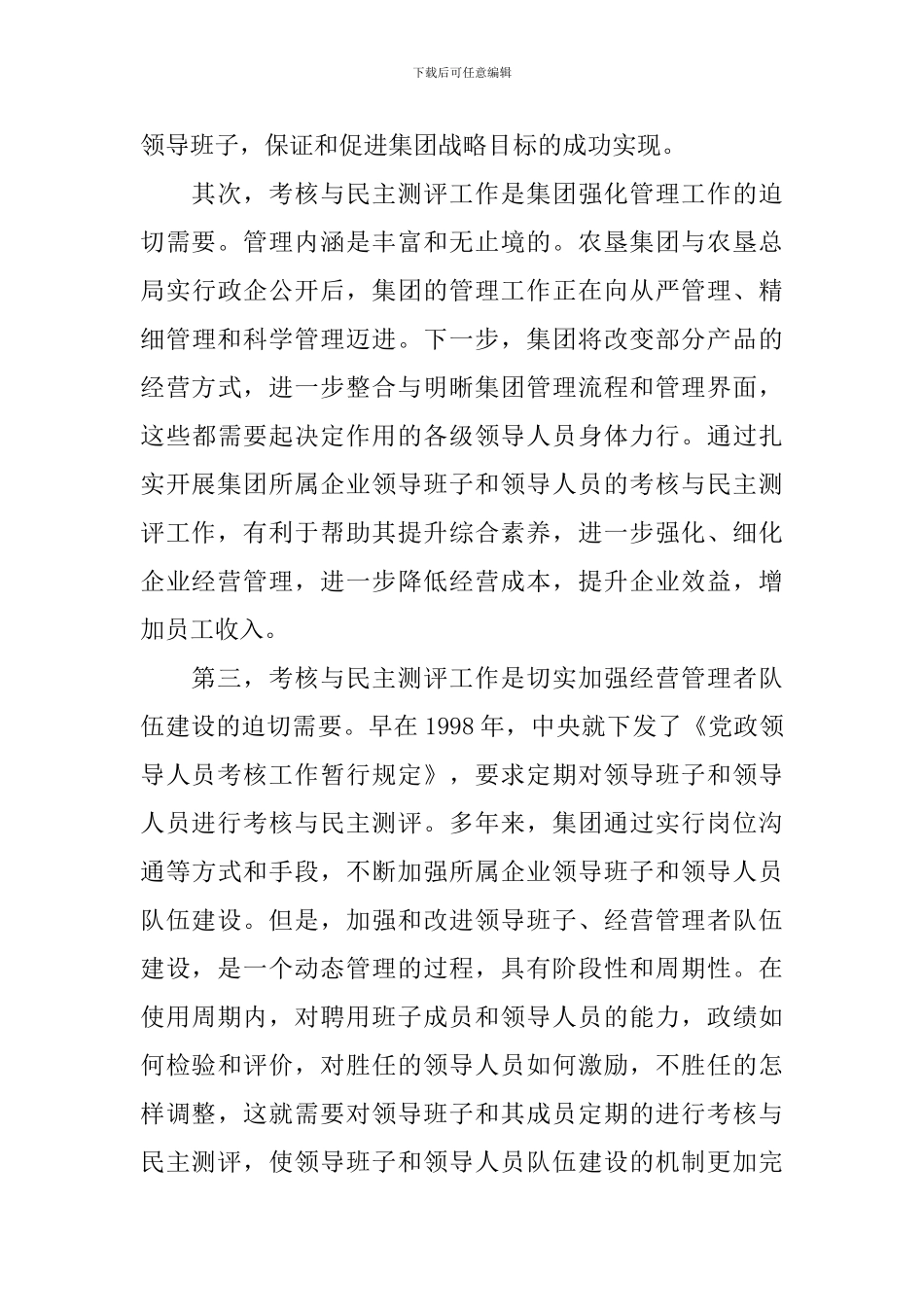 领导干部考核动员讲话_第3页