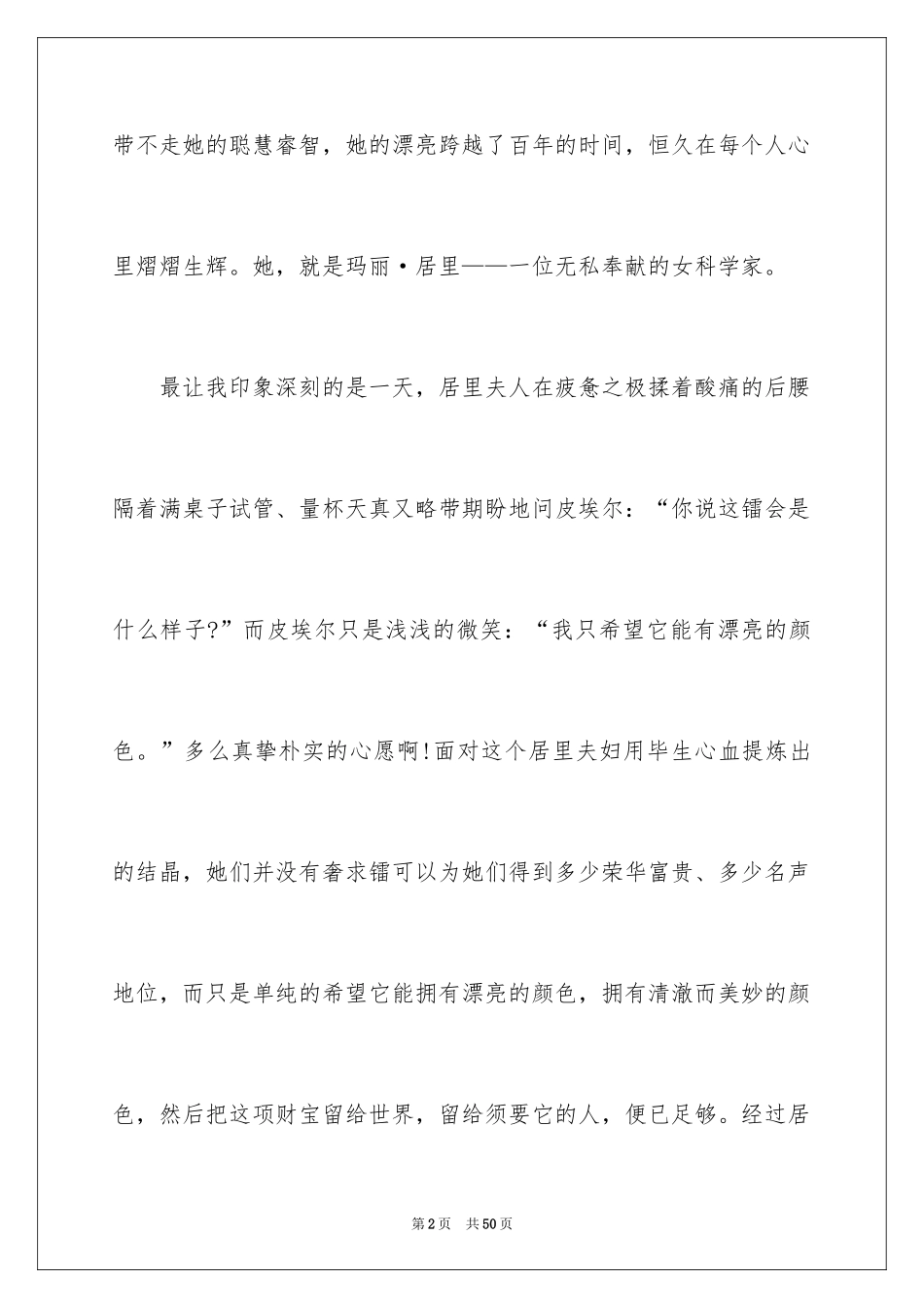 2024《跨越百年的美丽》读后感_2_第2页