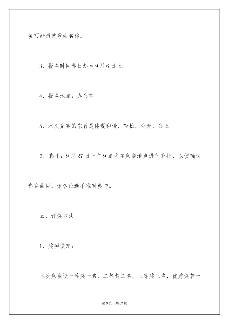 2024中秋活动方案_133_第3页