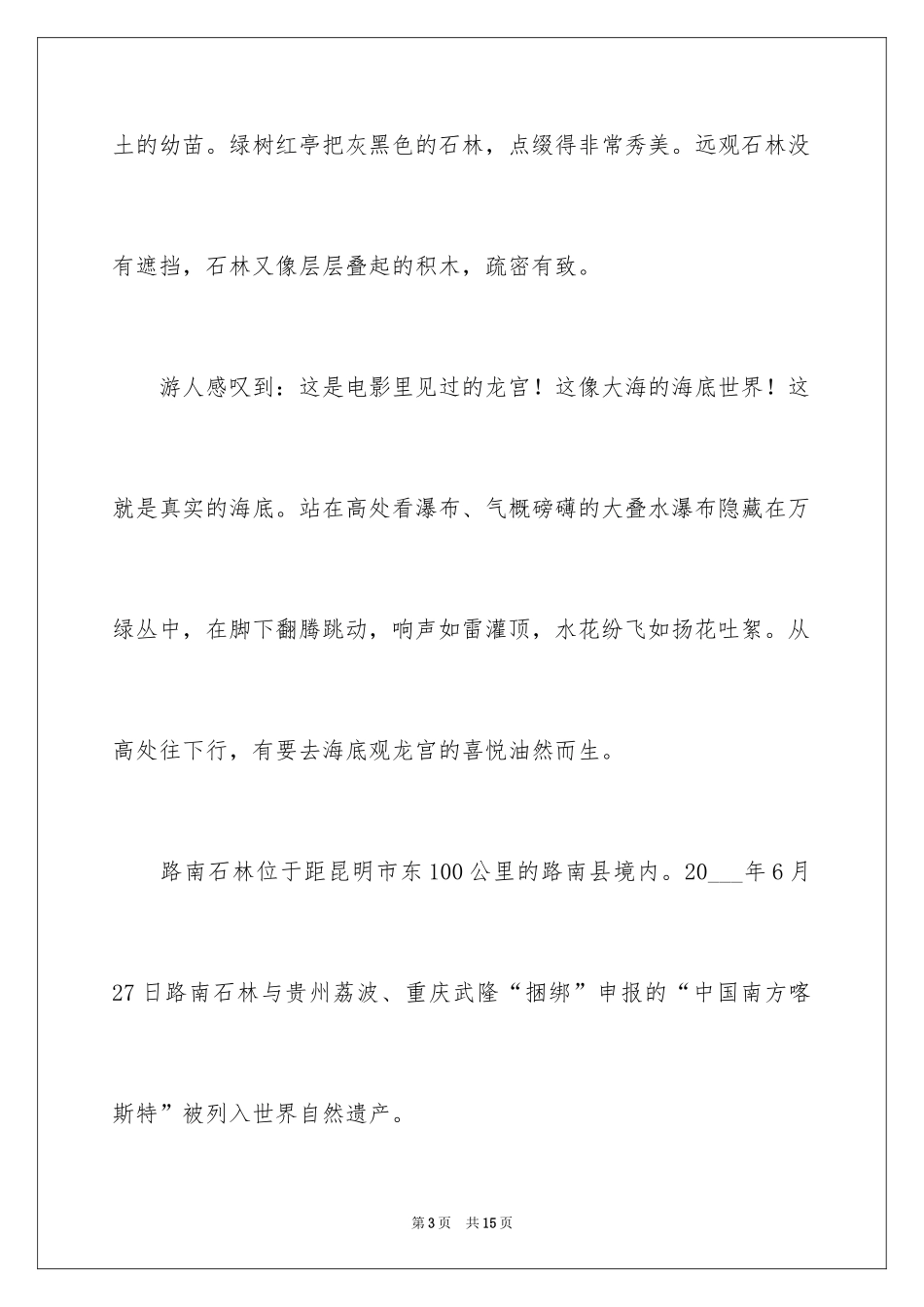 2024云南路南石林导游词_2_第3页