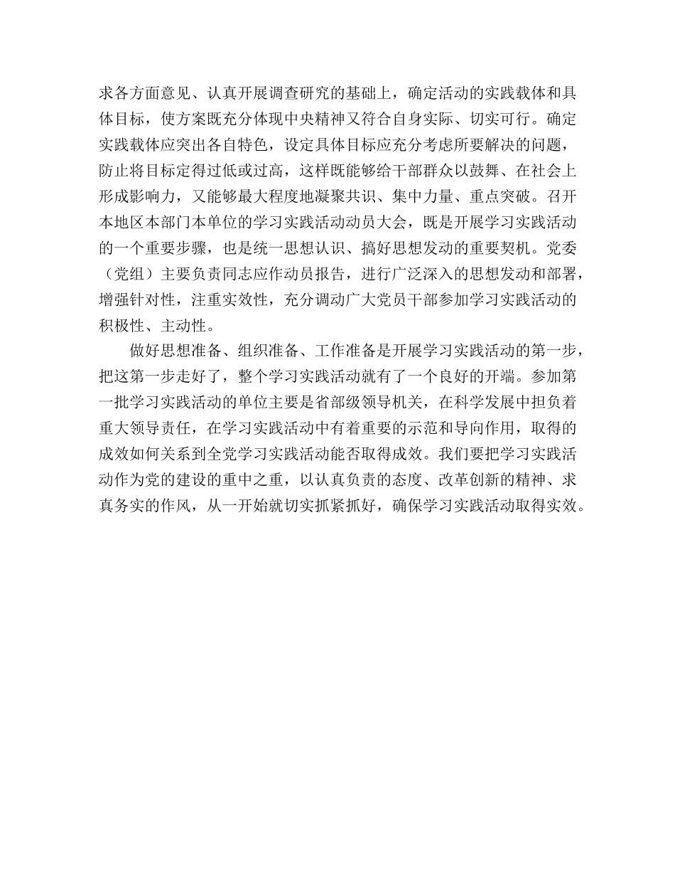 深入学习实践科学发展观活动心得体会：一开始就要抓紧抓好—范文 _第2页