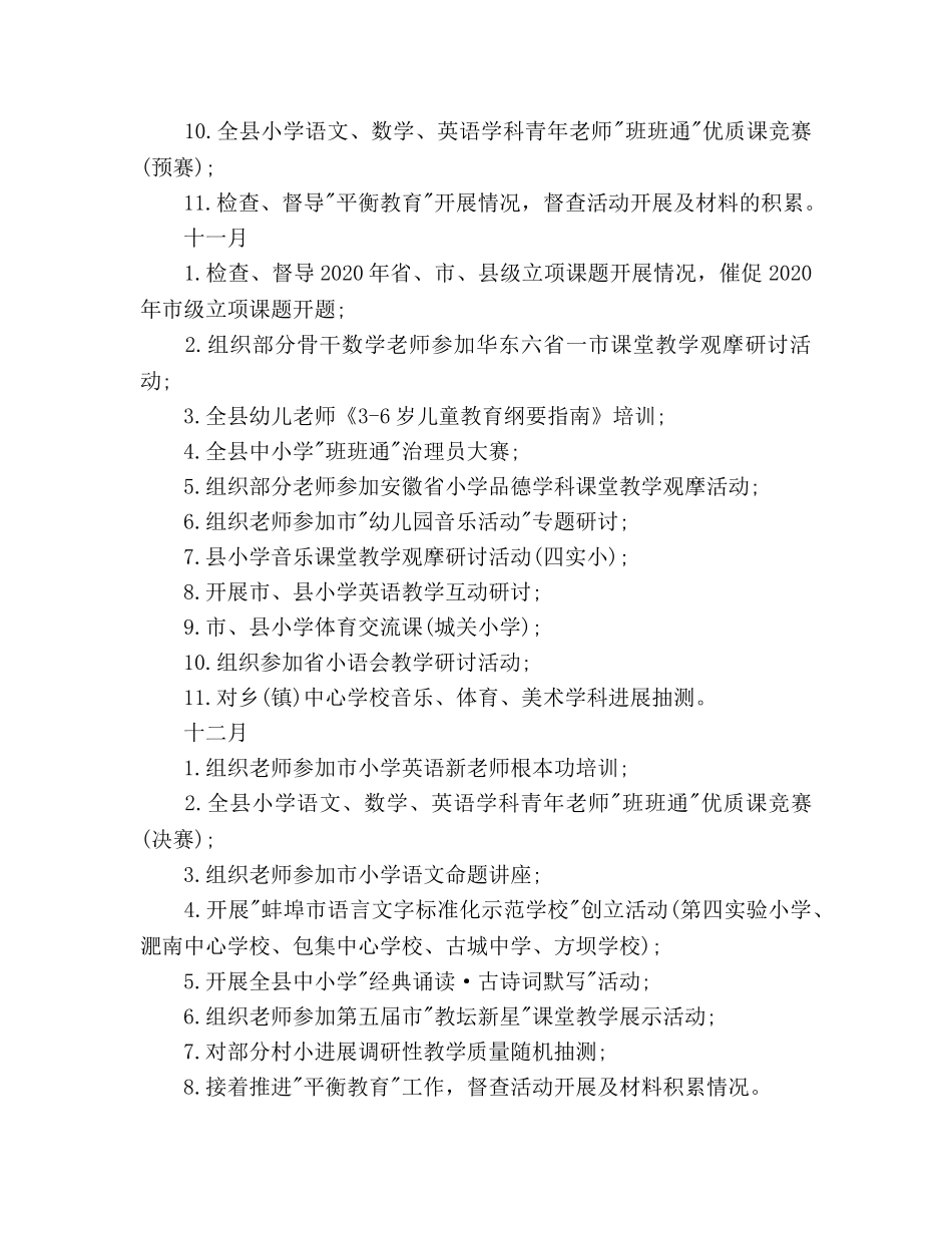 秋季小学教研工作参考计划范文(1) _第3页