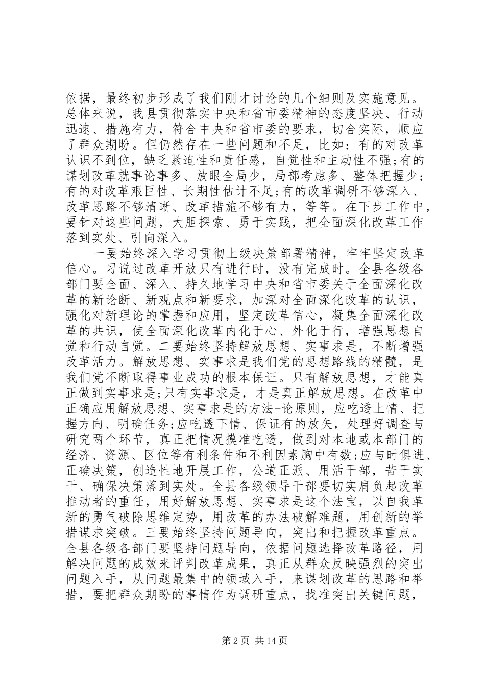 全面深化改革工作会议领导讲话发言_第2页